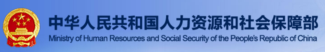 人力資源社會保障部辦公廳：用人單位與勞動者協商一致可以采用電子形式訂立書面勞動合同