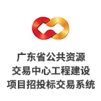 廣東省公共資源交易中心工程建設項目招投標交易系統數字證書辦理指引