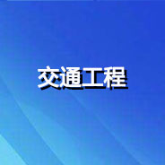 廣州市城市軌道交通項目數字證書申領流程